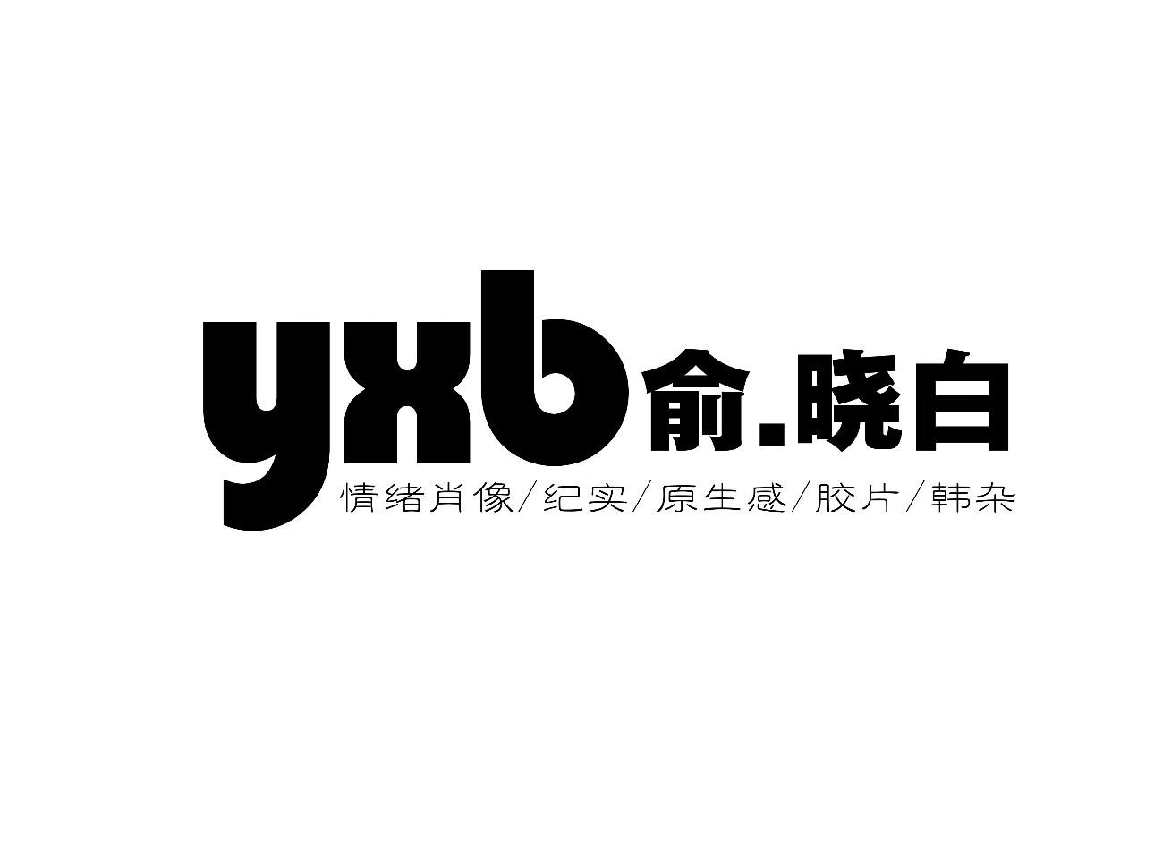 营口儿童摄影
